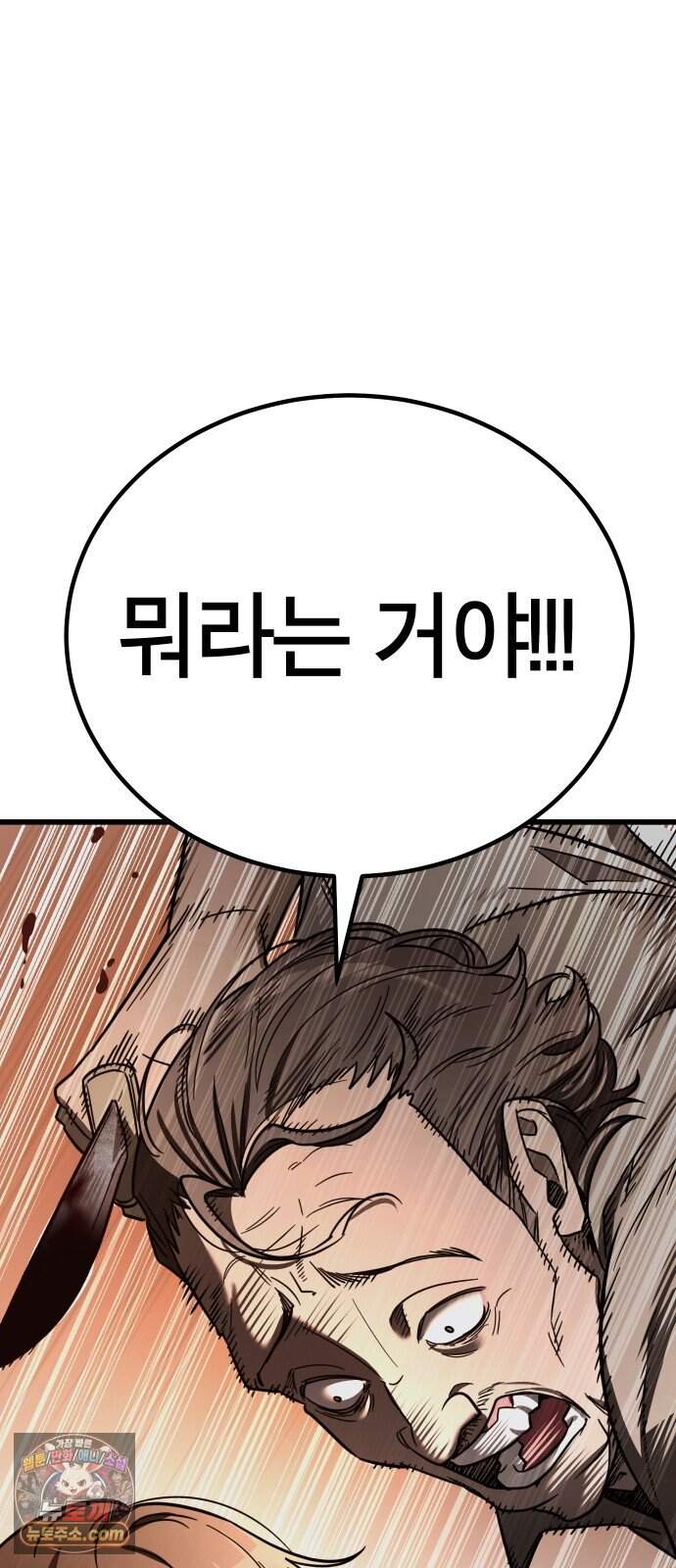 생존지상주의 5화 12