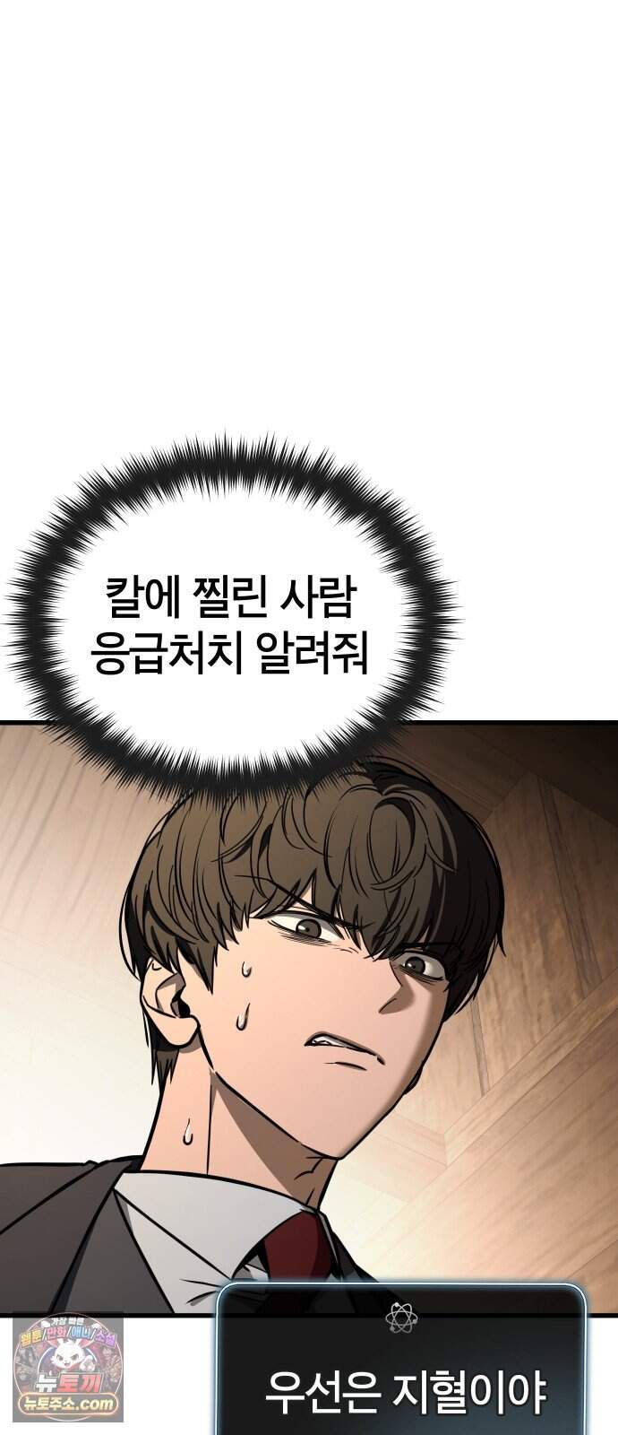 생존지상주의 5화 25