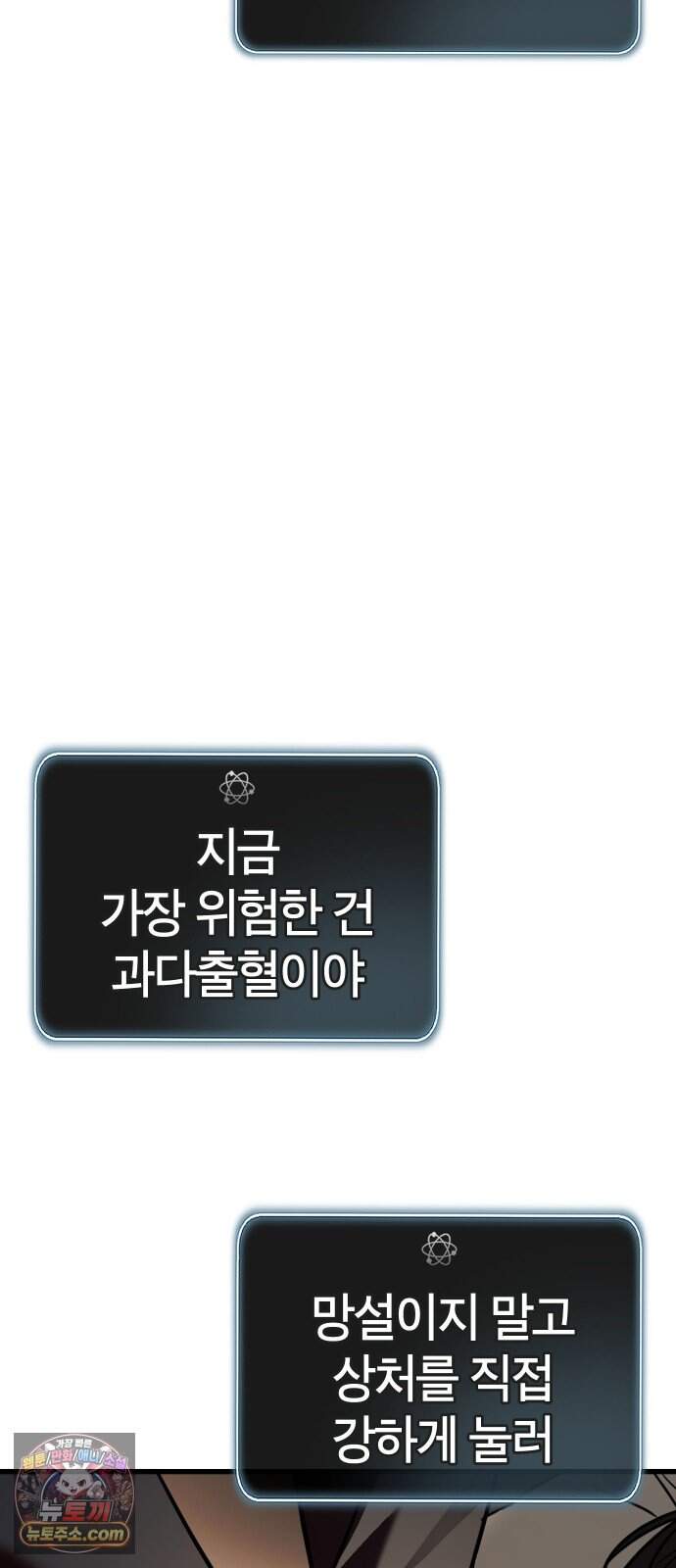 생존지상주의 5화 26