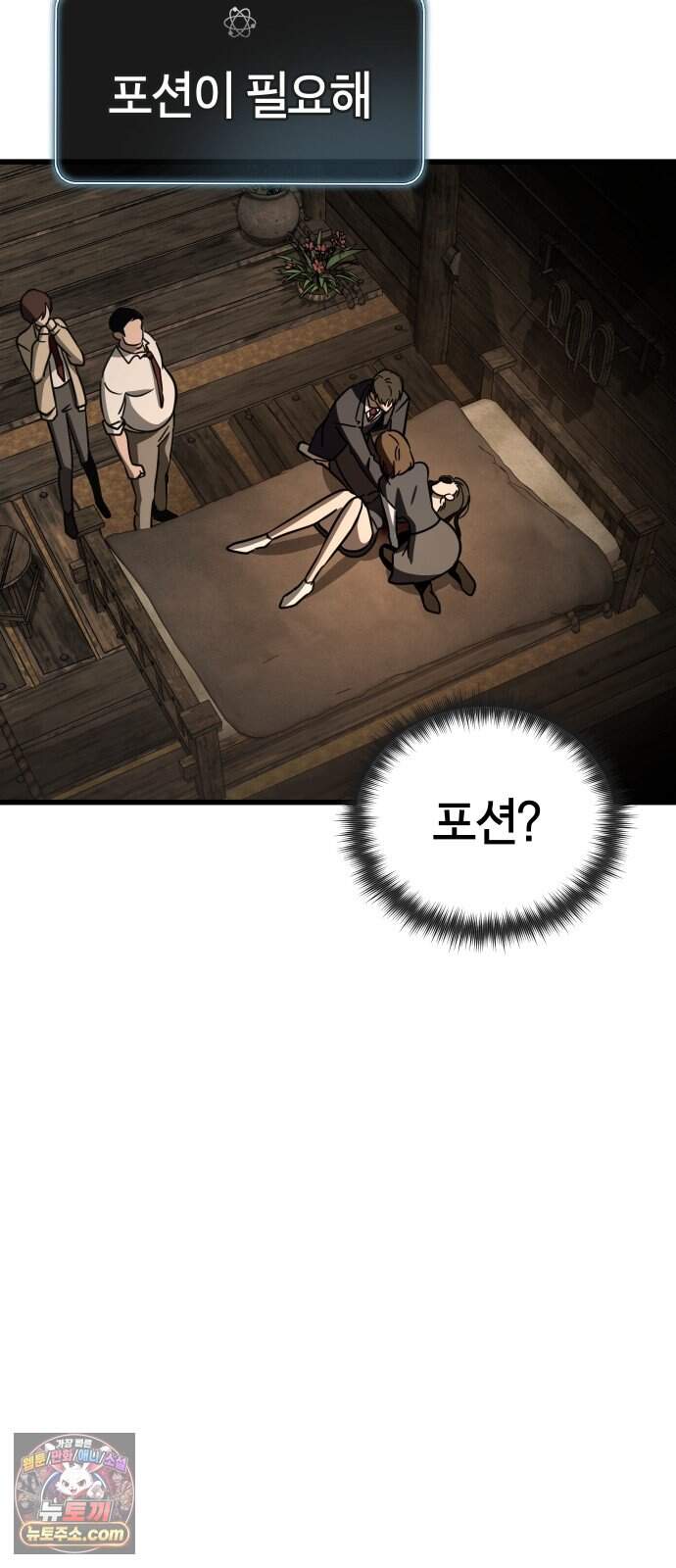 생존지상주의 5화 29