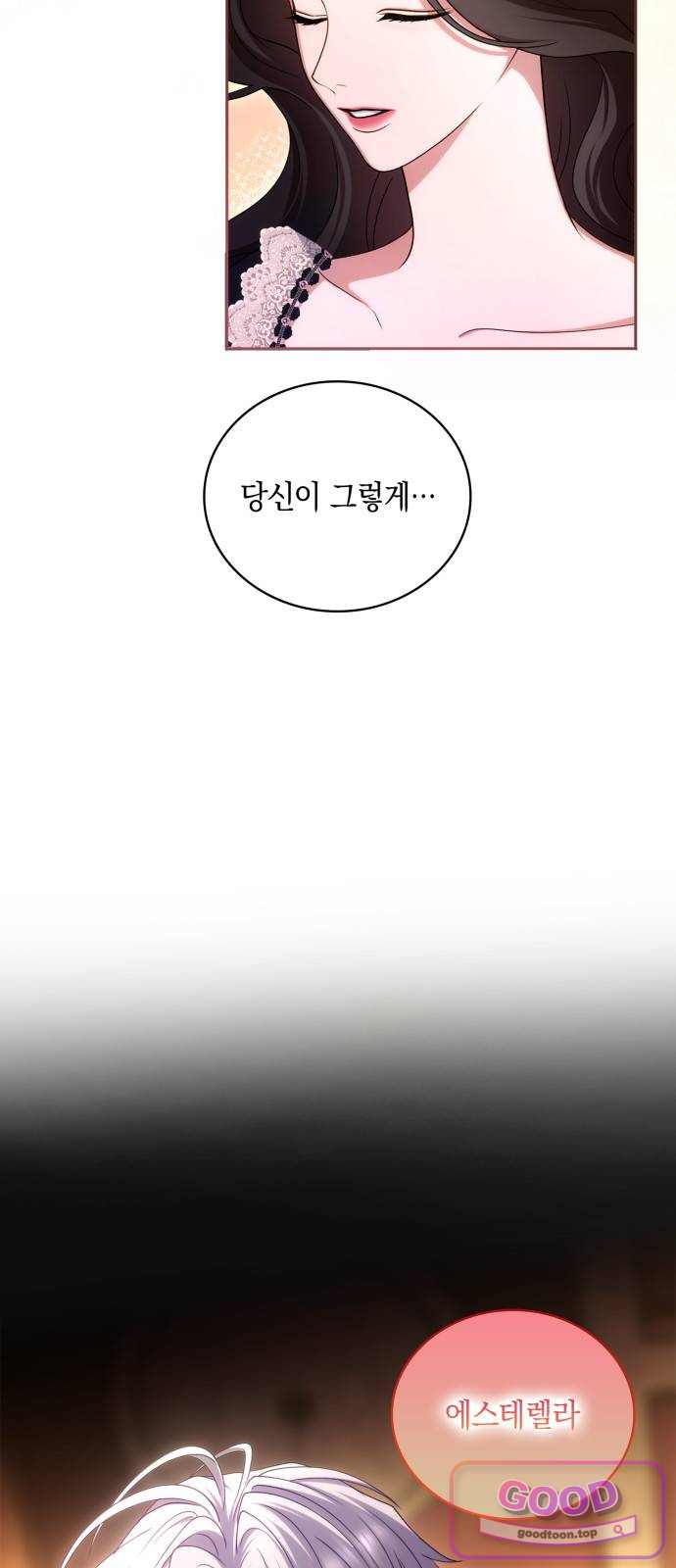 제국 최고의 악녀를 사랑하게 되었습니다 97화 참지 말아요 4