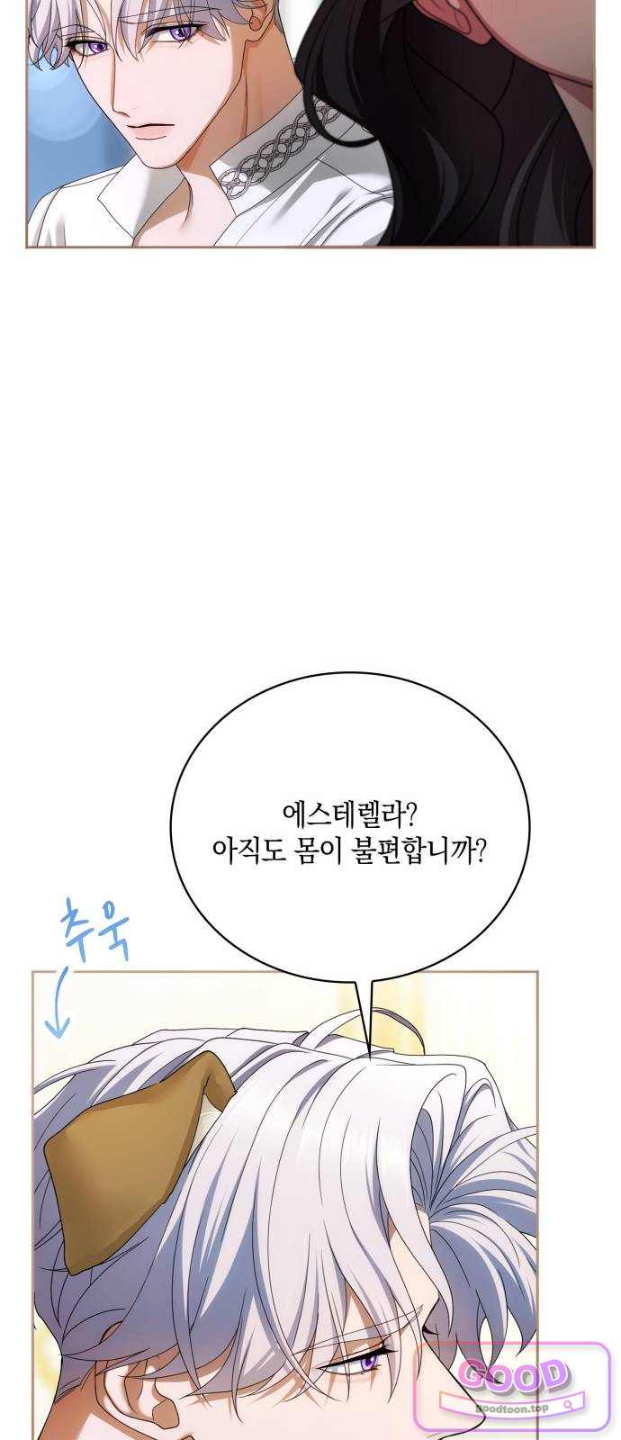 제국 최고의 악녀를 사랑하게 되었습니다 97화 참지 말아요 10