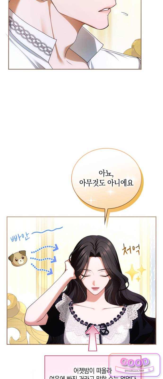 제국 최고의 악녀를 사랑하게 되었습니다 97화 참지 말아요 11