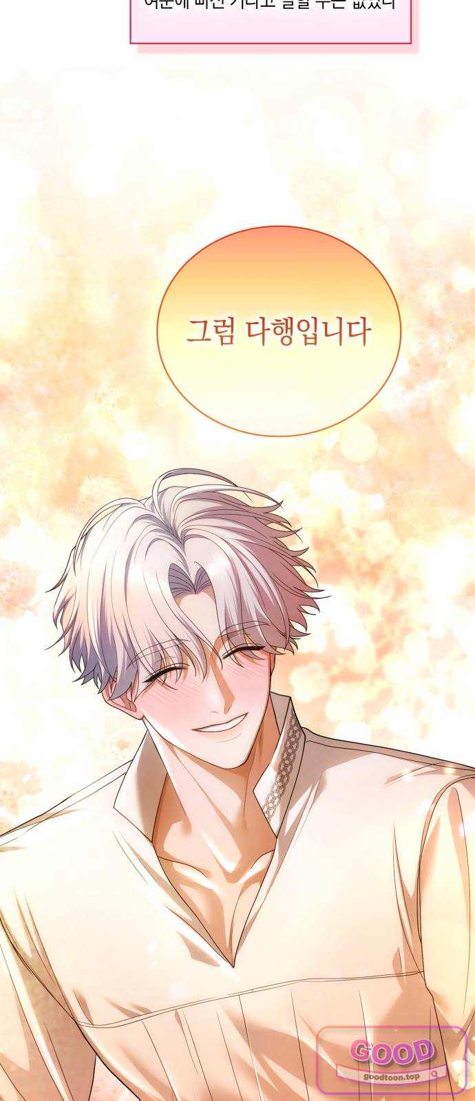 제국 최고의 악녀를 사랑하게 되었습니다 97화 참지 말아요 12