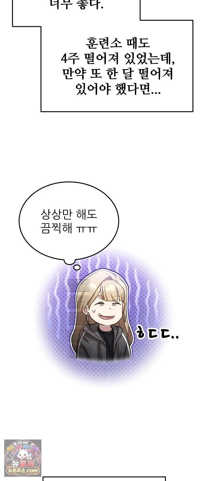 천재 타자가 강속구를 숨김 133화 8