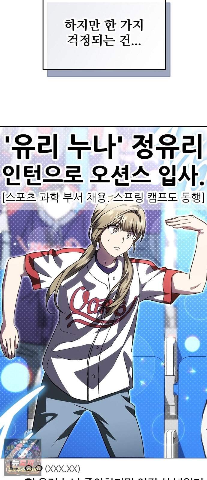 천재 타자가 강속구를 숨김 133화 9