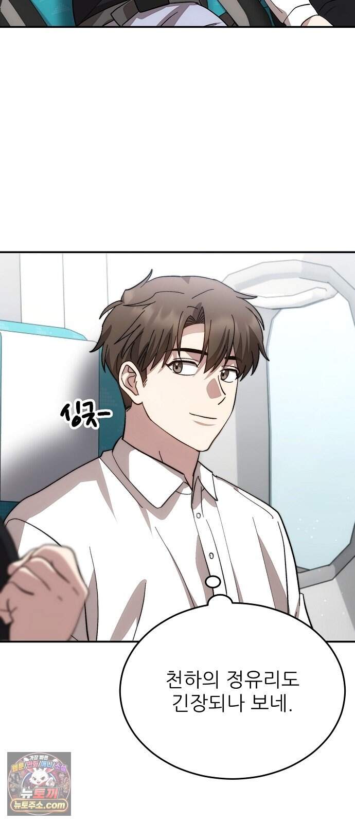 천재 타자가 강속구를 숨김 133화 13