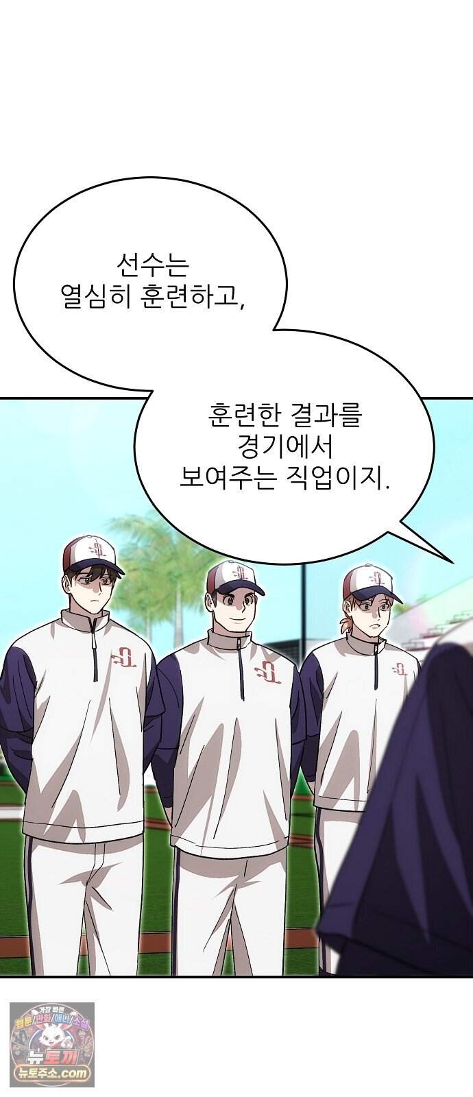 천재 타자가 강속구를 숨김 133화 17