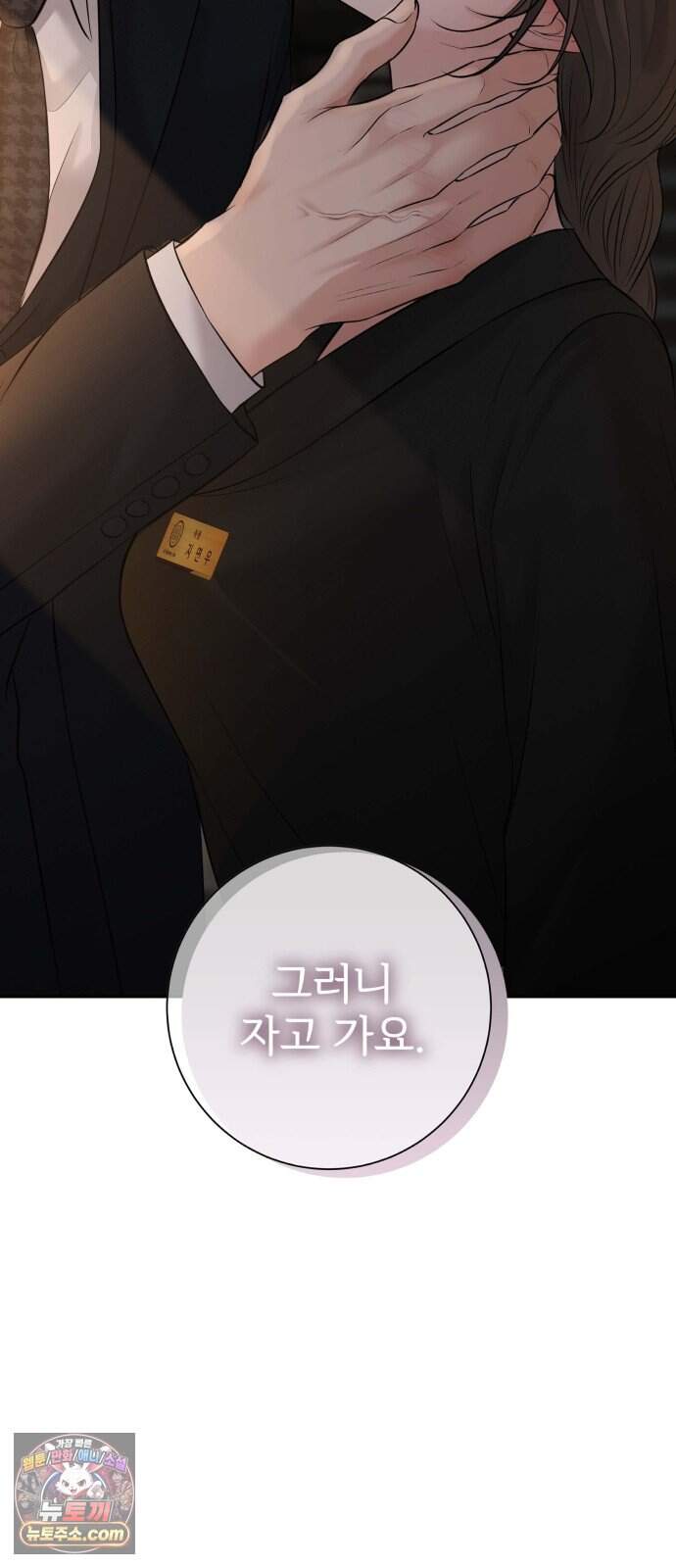 빌런의 순정 38화 2