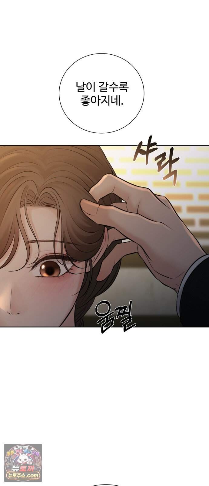 빌런의 순정 38화 3