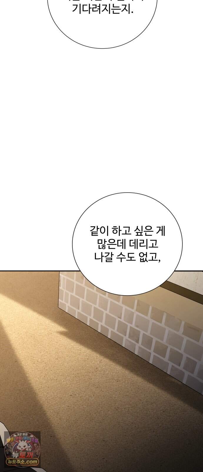 빌런의 순정 38화 5