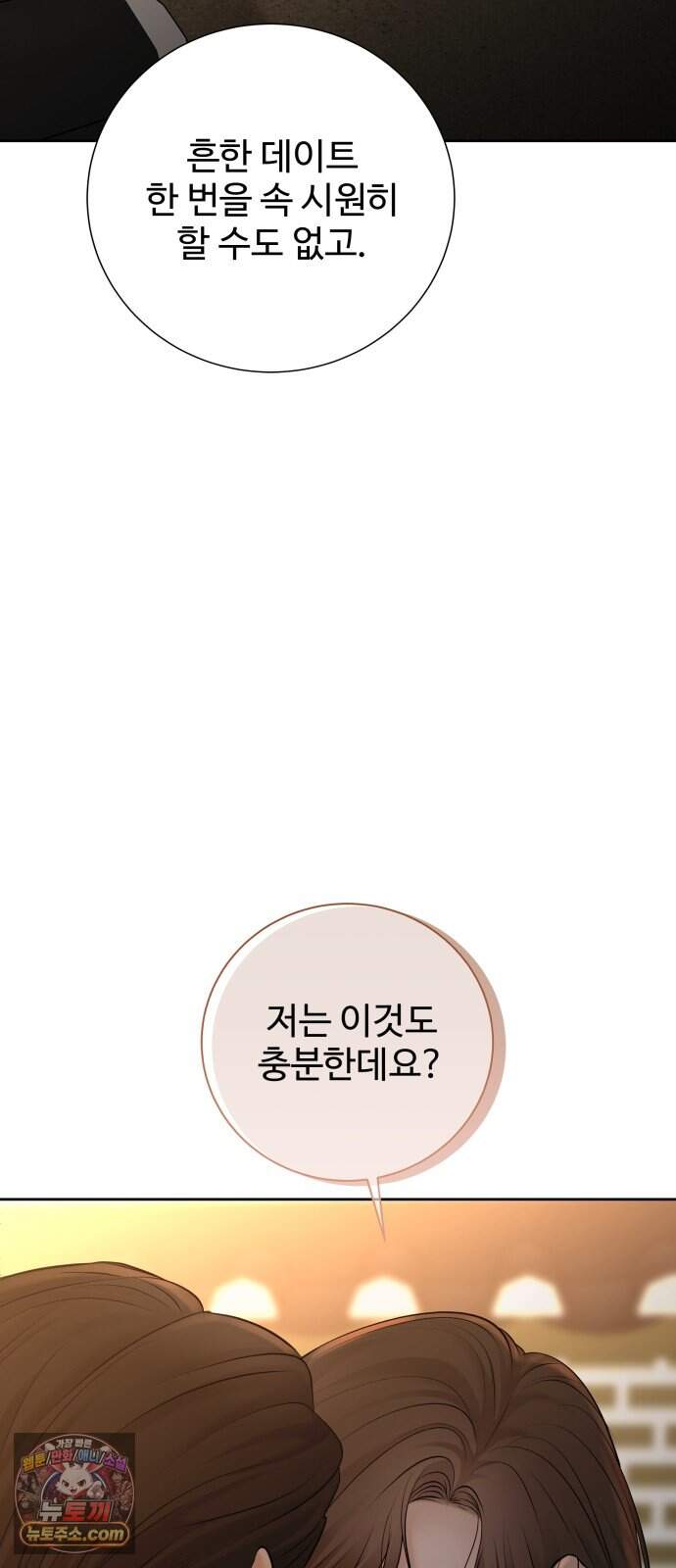 빌런의 순정 38화 6