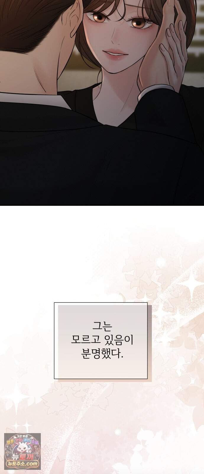 빌런의 순정 38화 7