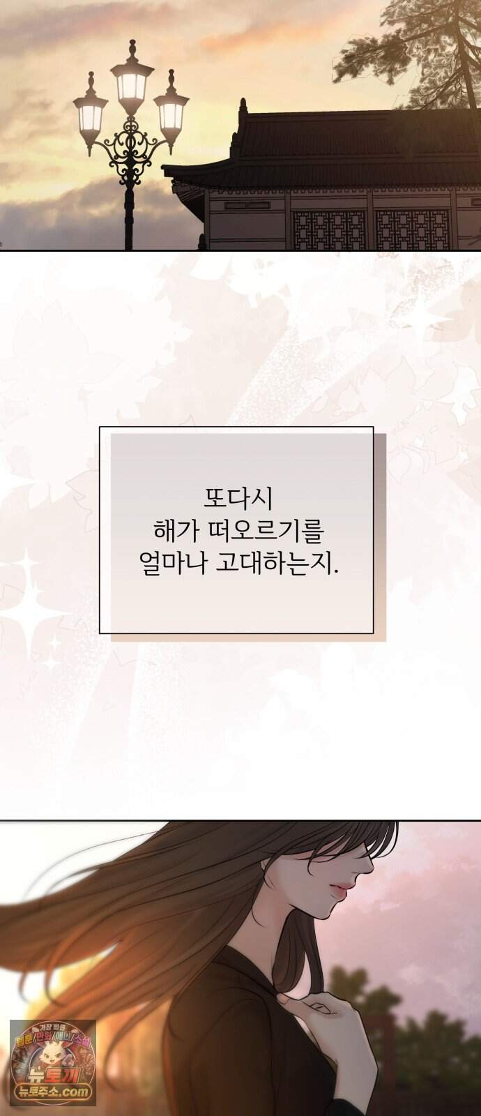 빌런의 순정 38화 11