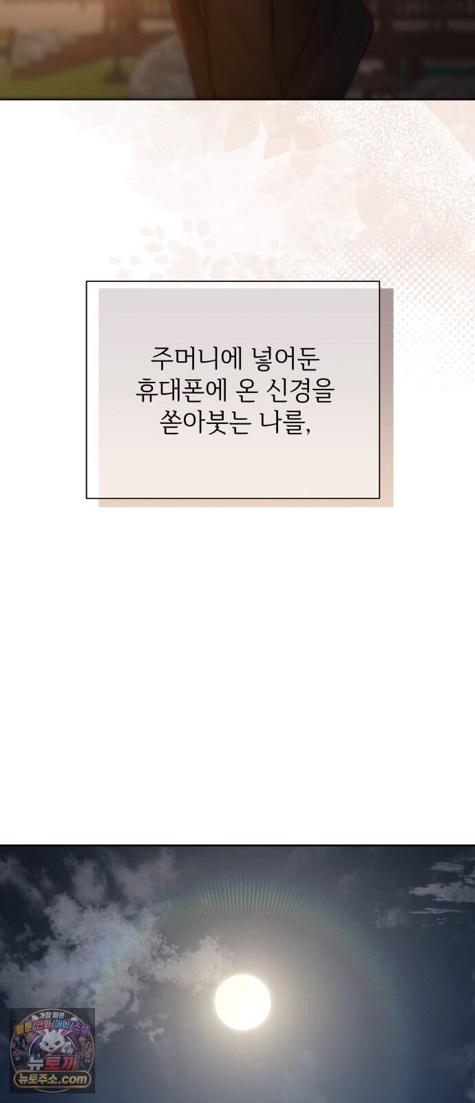 빌런의 순정 38화 12