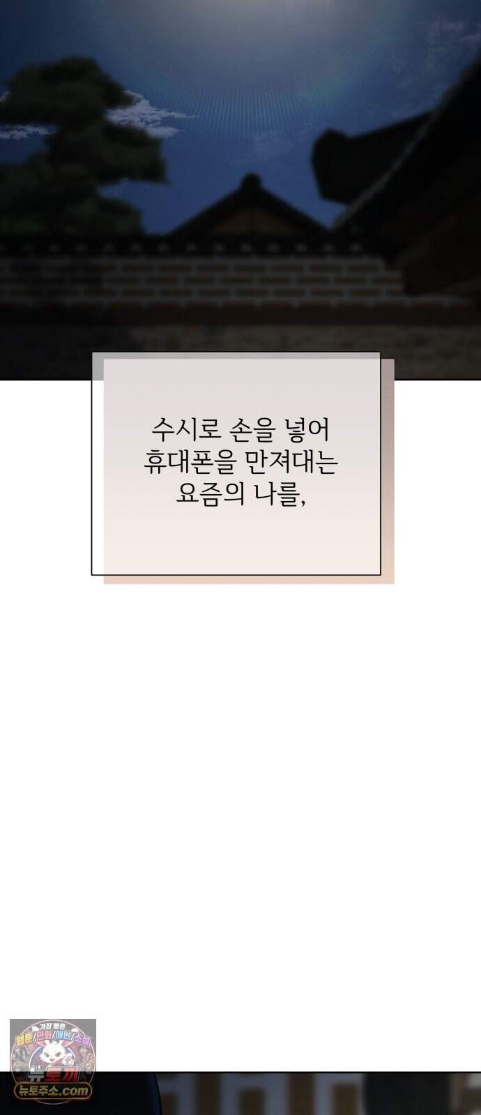 빌런의 순정 38화 13