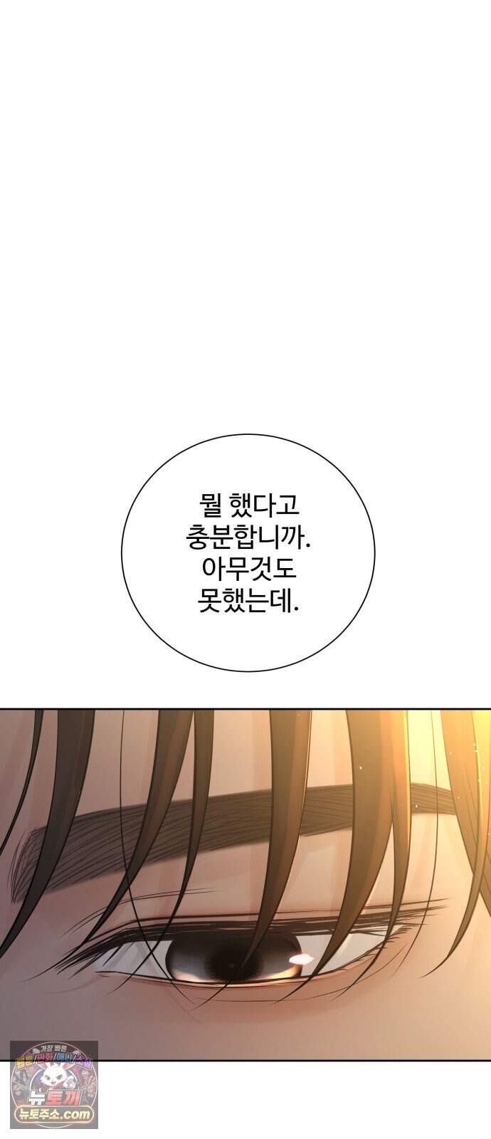 빌런의 순정 38화 15
