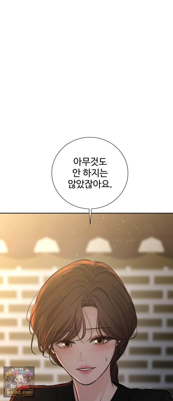 빌런의 순정 38화 16