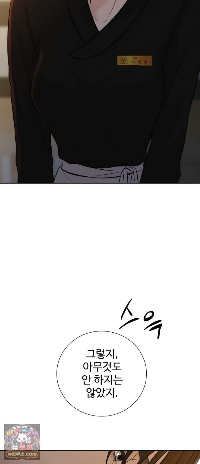 빌런의 순정 38화 17