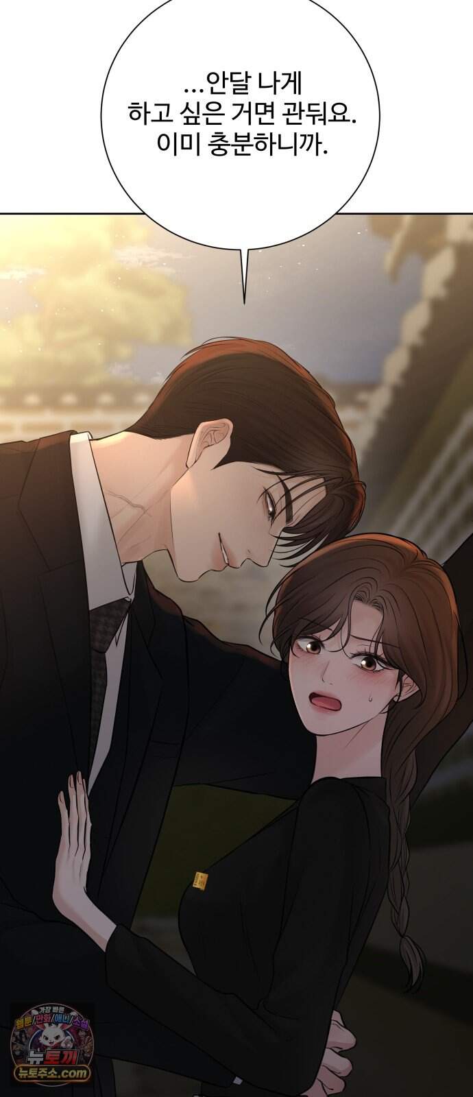 빌런의 순정 38화 19