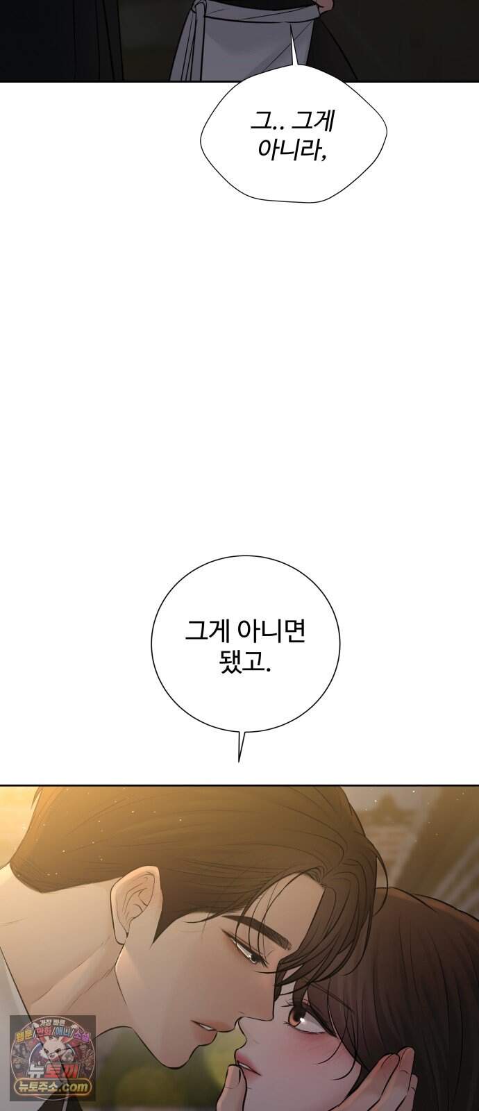 빌런의 순정 38화 20