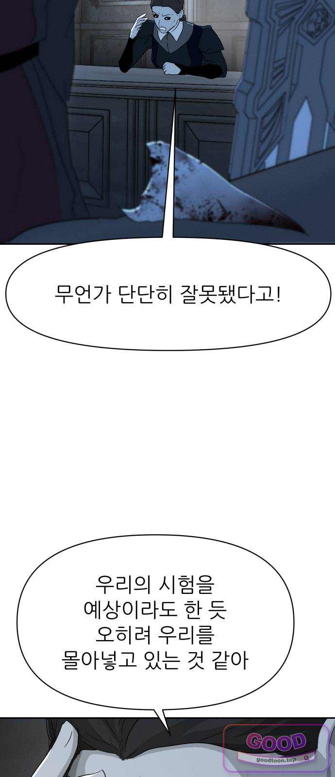 해피 페이스 71화 - 1년 마무리 5