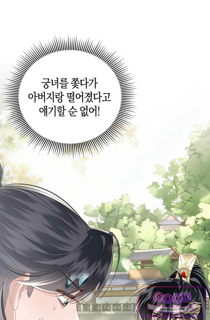 폭군 아빠가 내 생각대로 움직여요 80화 2