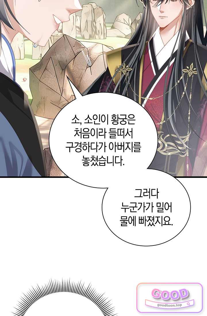 폭군 아빠가 내 생각대로 움직여요 80화 3