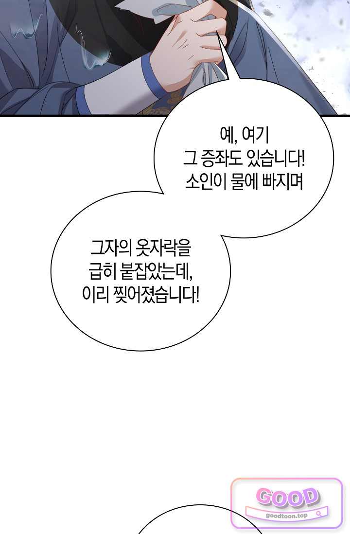 폭군 아빠가 내 생각대로 움직여요 80화 6