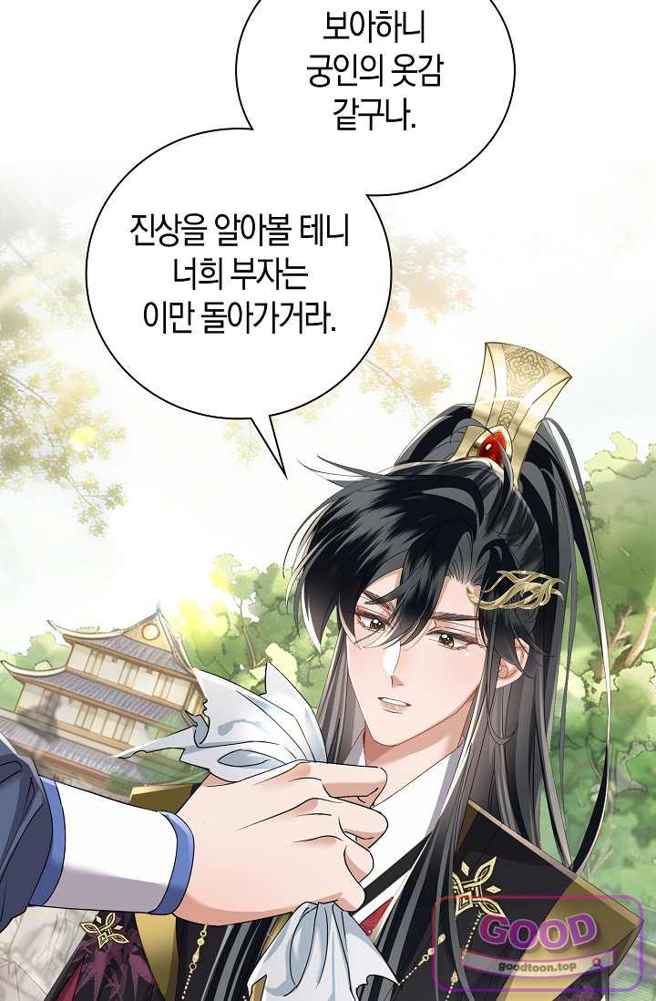 폭군 아빠가 내 생각대로 움직여요 80화 7