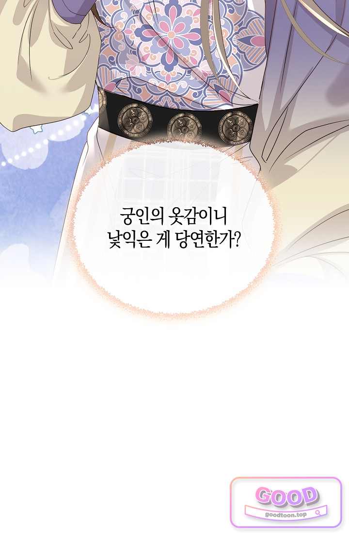 폭군 아빠가 내 생각대로 움직여요 80화 10