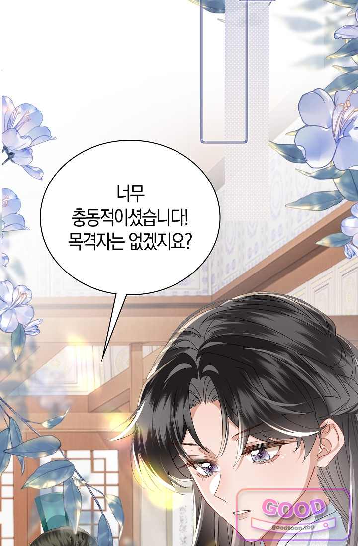 폭군 아빠가 내 생각대로 움직여요 80화 12