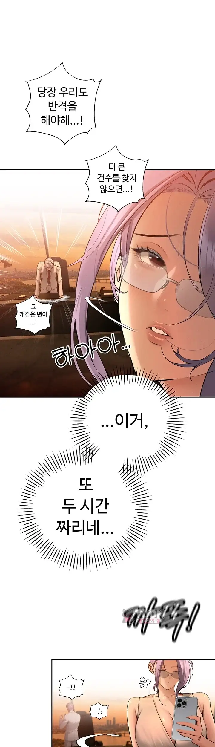 시아버지가 다 따먹음 58화 1
