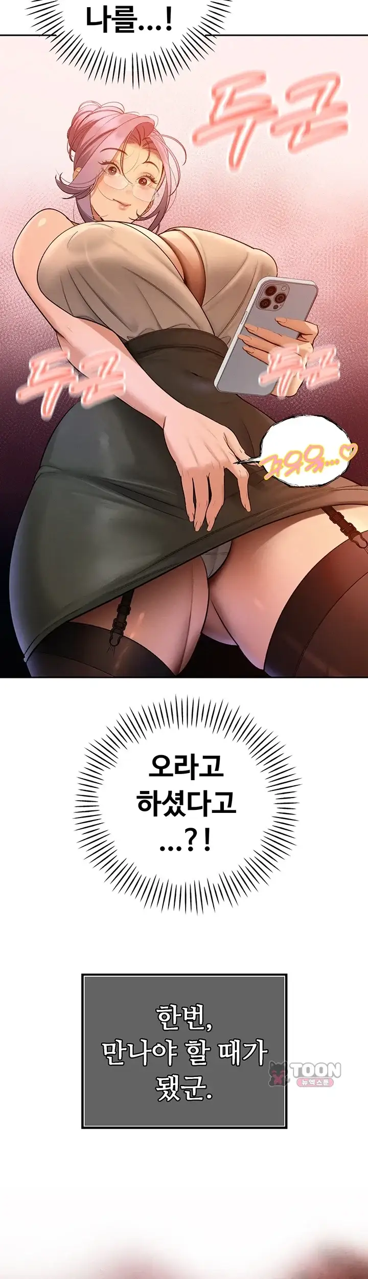 시아버지가 다 따먹음 58화 3