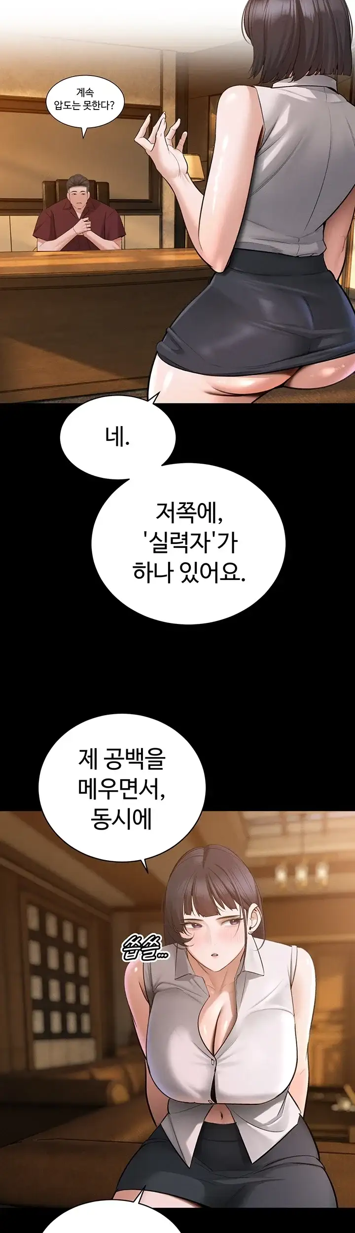 시아버지가 다 따먹음 58화 6