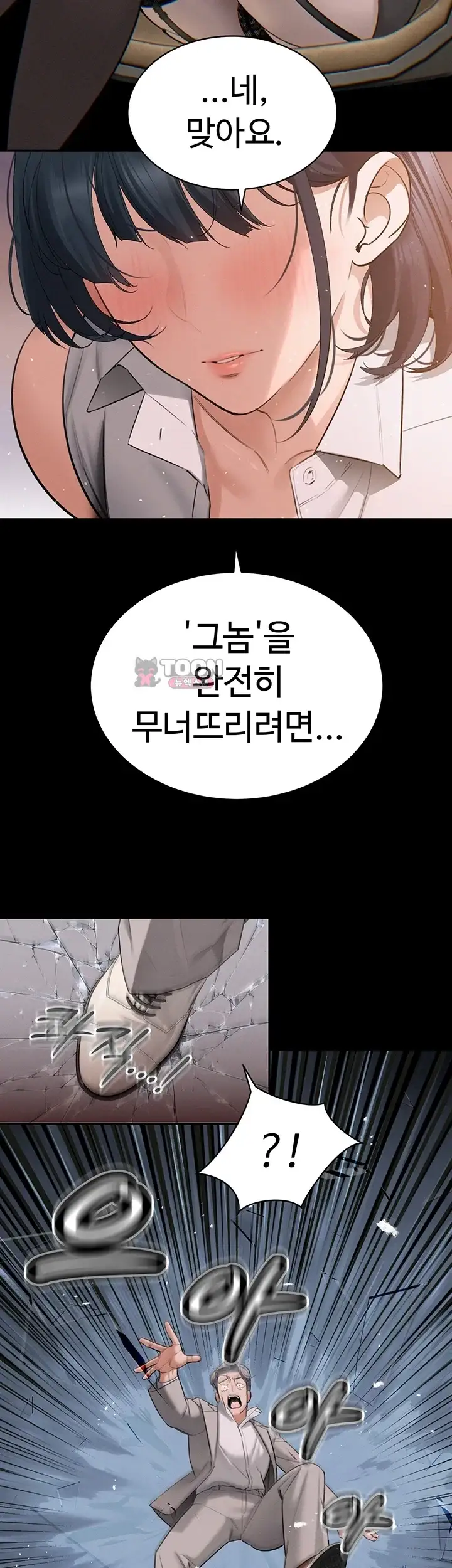 시아버지가 다 따먹음 58화 8