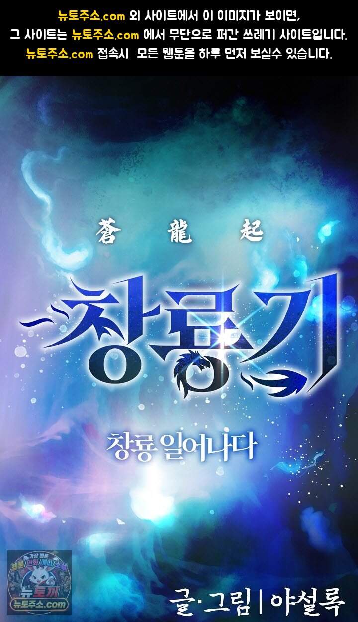 창룡기 1화 1