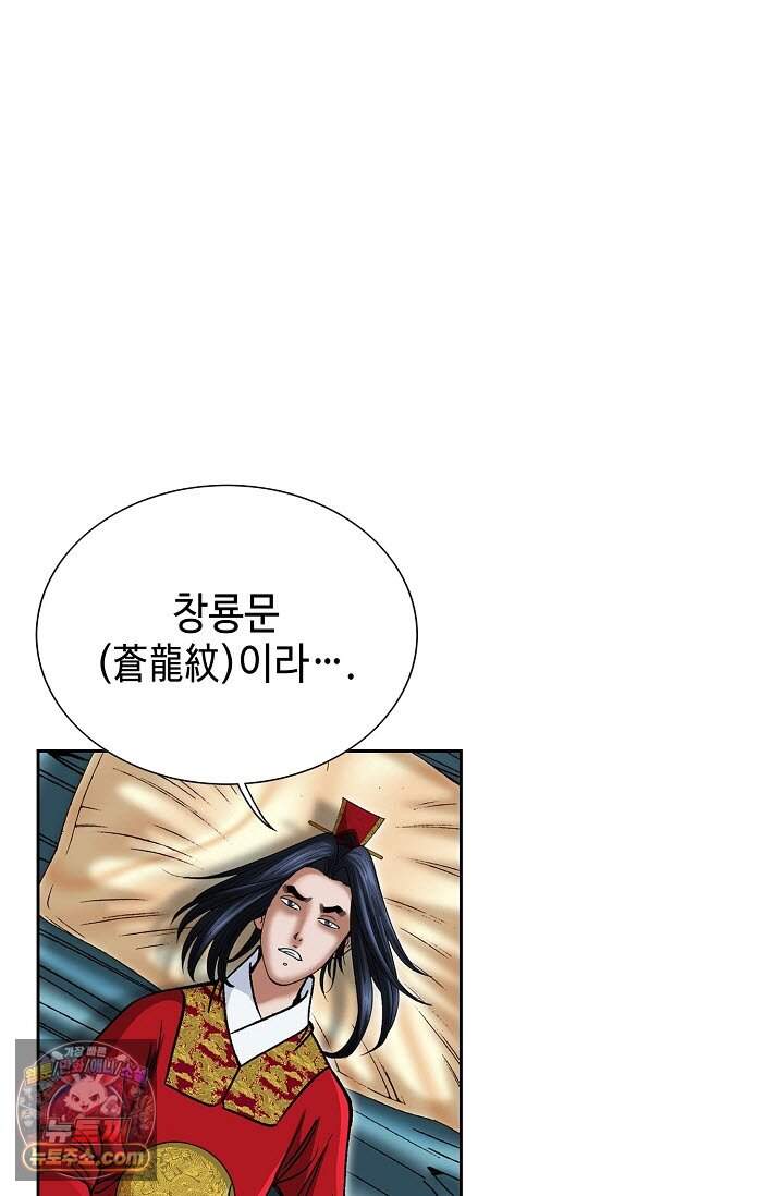 창룡기 1화 11