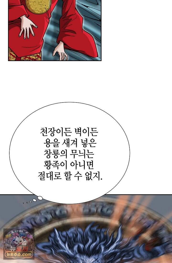 창룡기 1화 12