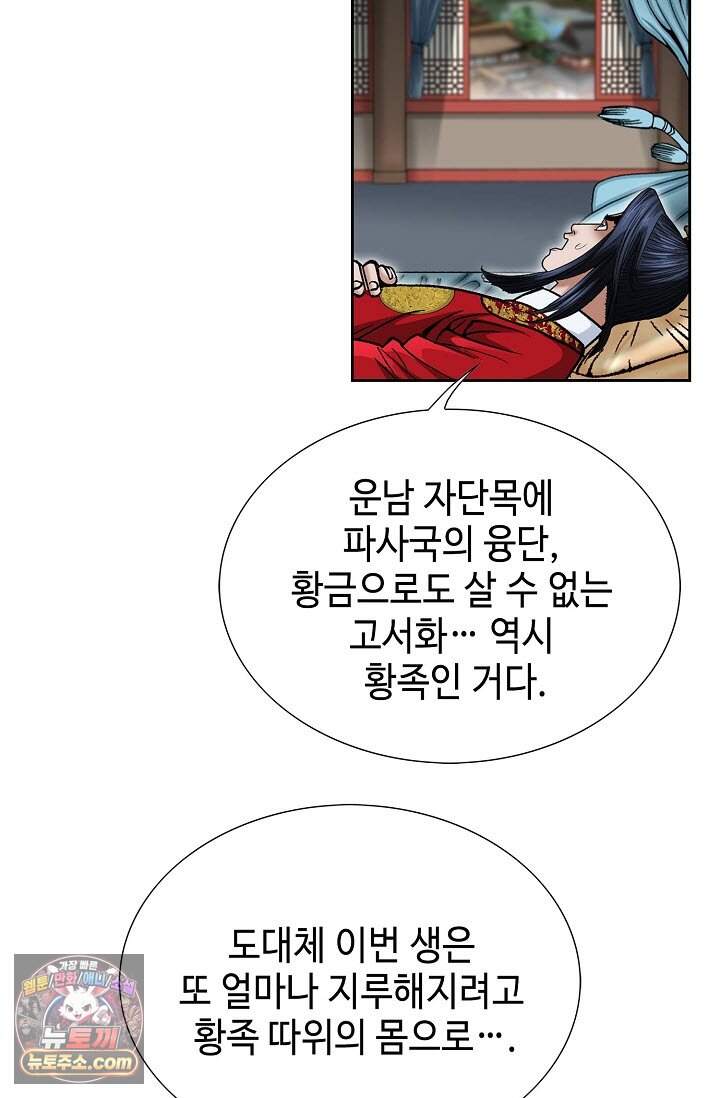창룡기 1화 18