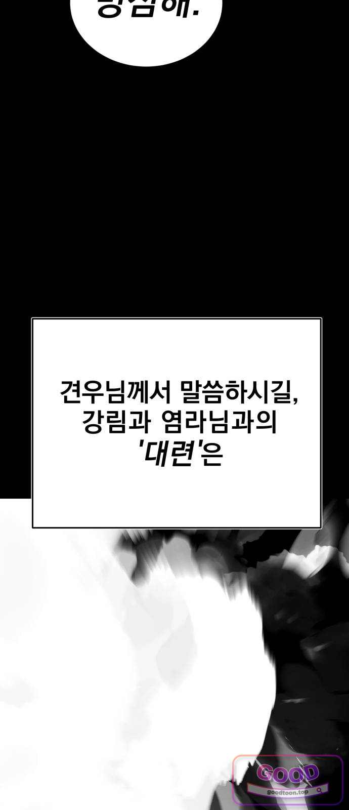 염라강림 149화 5