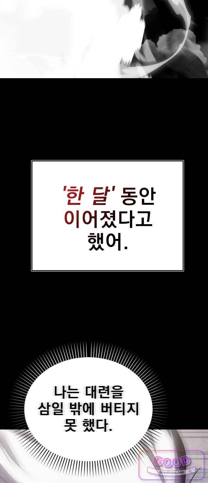 염라강림 149화 6