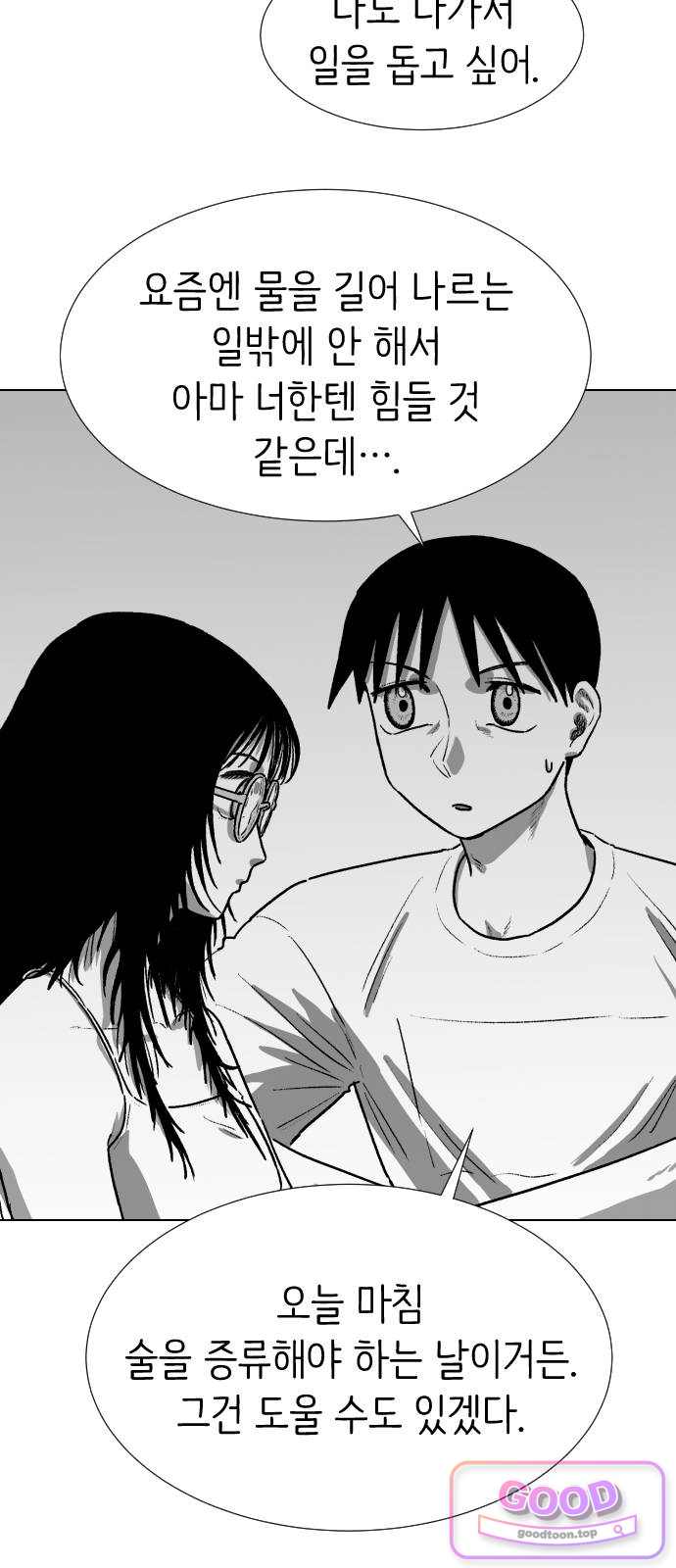 제물 투표 17화 2