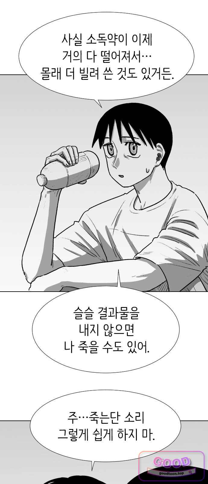 제물 투표 17화 3