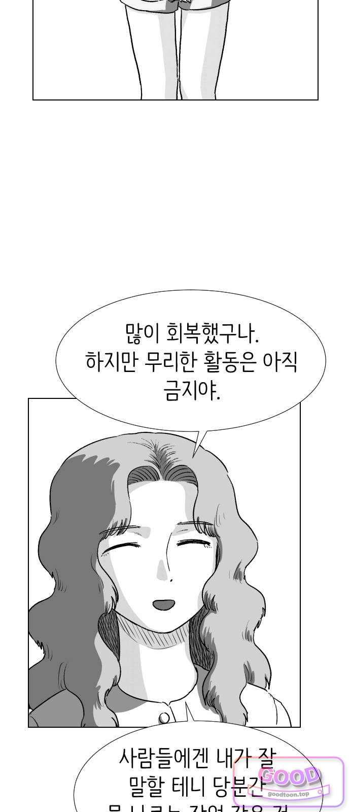 제물 투표 17화 6