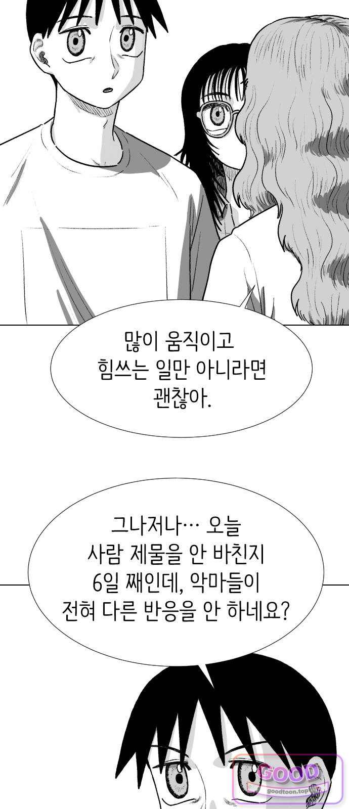 제물 투표 17화 8