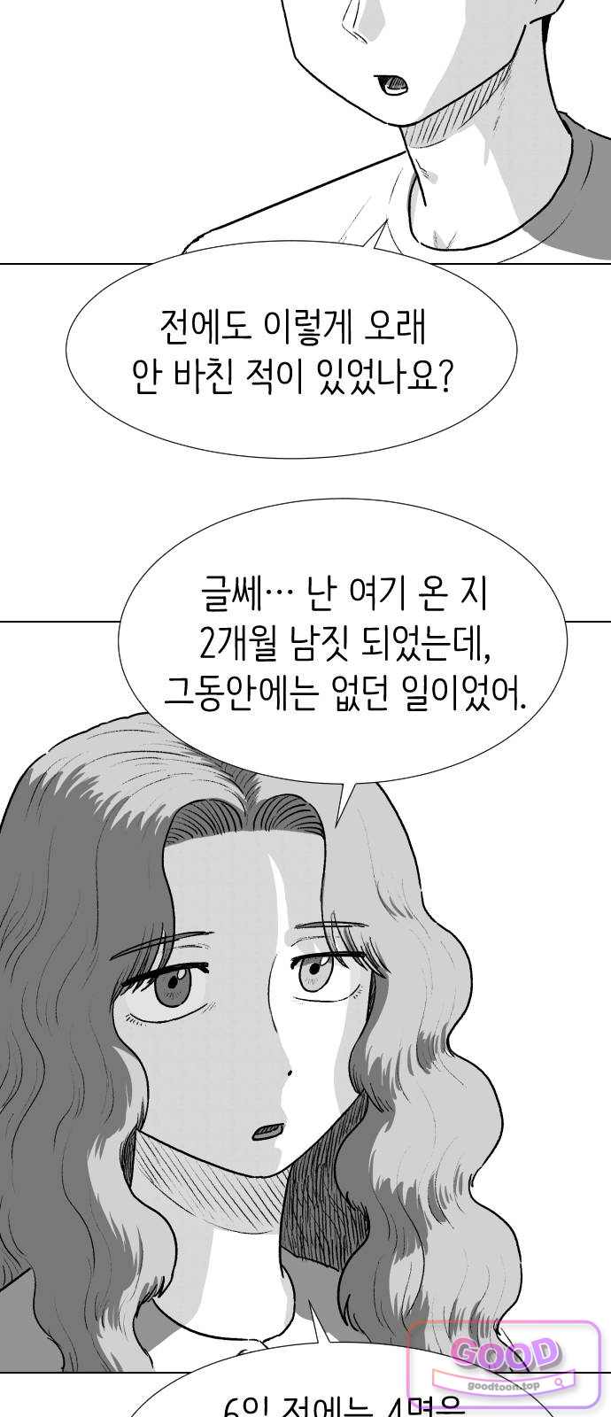 제물 투표 17화 9