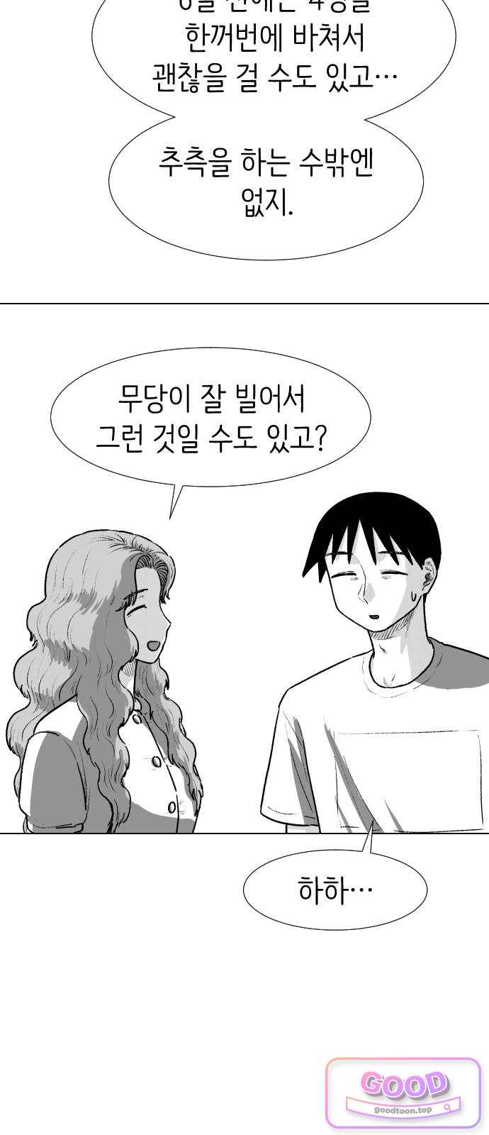 제물 투표 17화 10