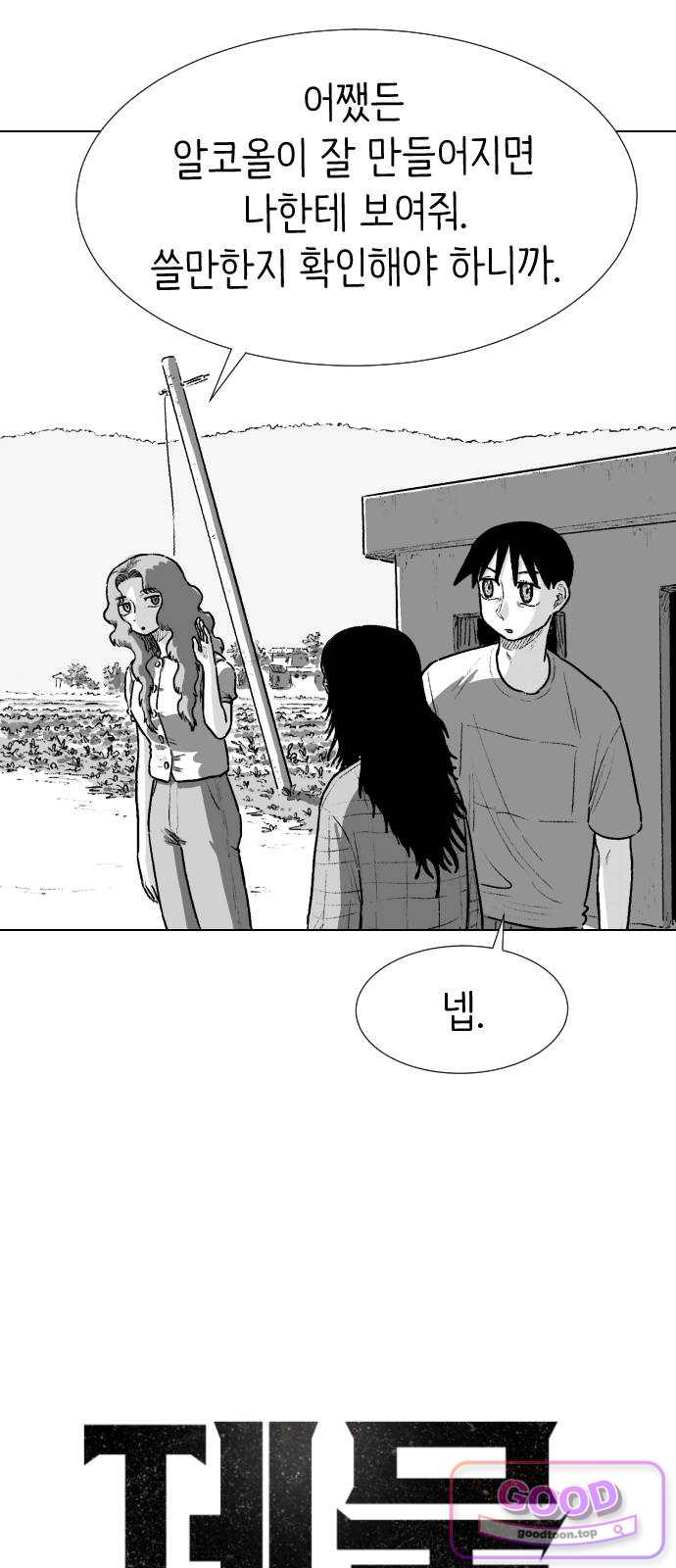 제물 투표 17화 11