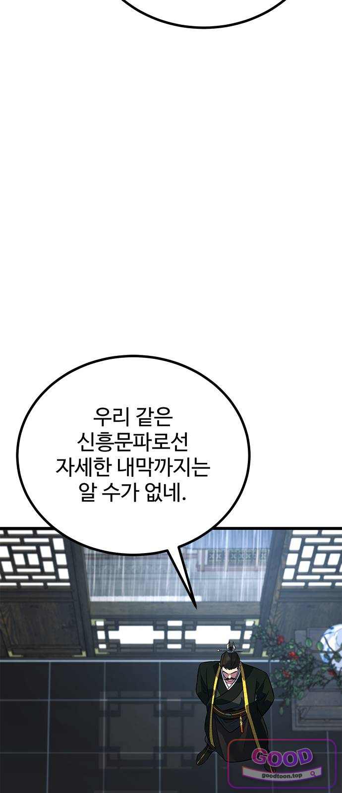 하수전설 19화 5
